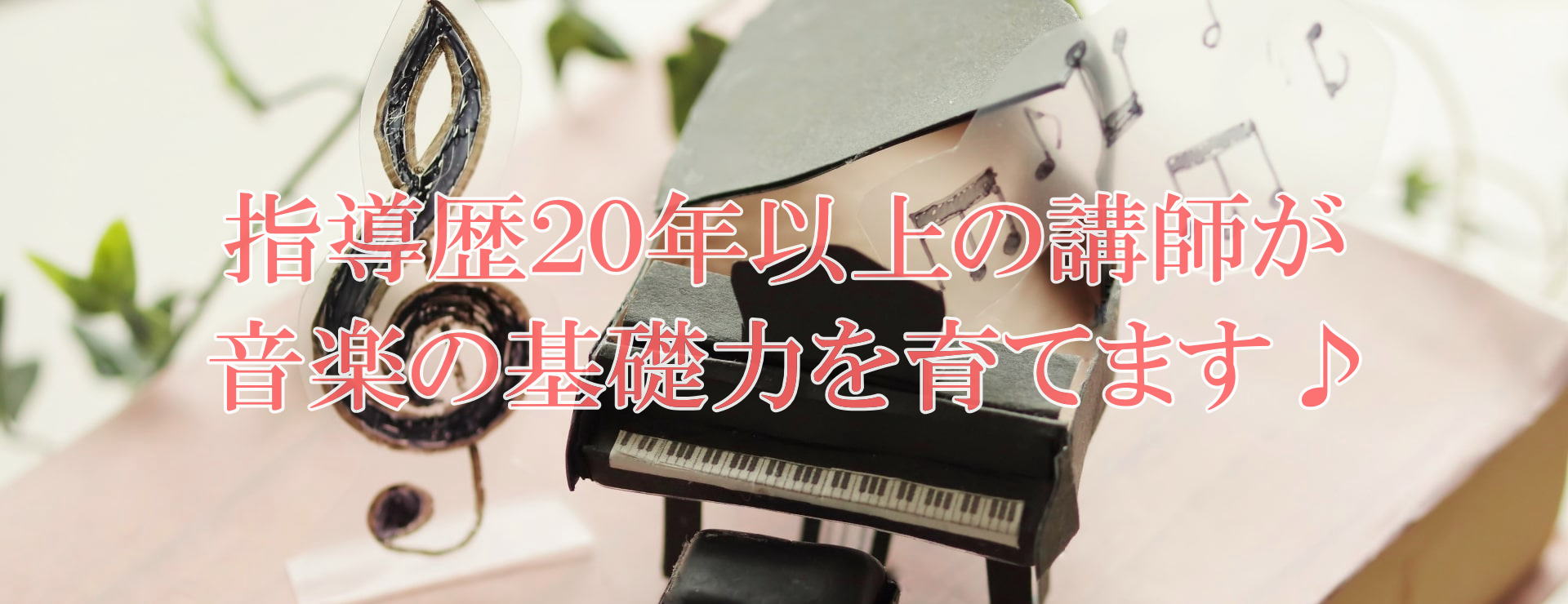 カンタービレ音楽教室